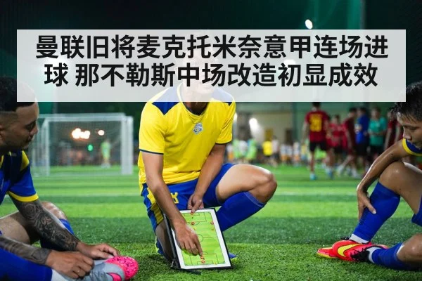 soccer tactics training coach